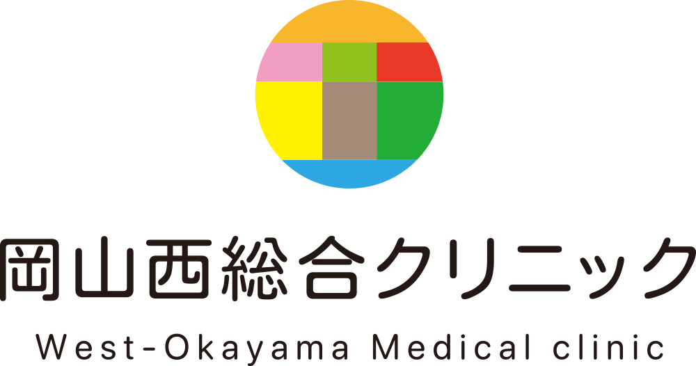 岡山西総合クリニック